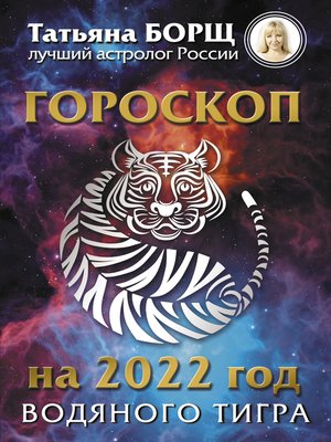 cover image of Гороскоп на 2022